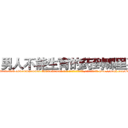 男人不能生育的药到哪里买 (男人不能生育的药到哪里买【电-186x2687x6963-Q278180069元-吉-药-业】我们做的是长期生意,靠的是老客户长期支持 http://sngk.net/BWywNP
)