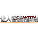 让人昏迷的药物 (让人昏迷的药物【电-151x68344x817-Q1065427042元吉药业】我们做的是长期生意,靠的是老客户长期支持http://sngk.net/g6jISM

参考消息网我们做的是长期生意,靠的是老客户长期支持也许我们早该意识到，就连鲍勃·霍斯金斯（金球奖戏剧类电影男主角 
)