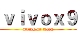 ｖｉｖｏｘ９ (attack on titan)