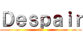 Ｄｅｓｐａｉｒ (2X)