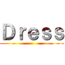 Ｄｒｅｓｓ ()