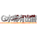 Ｇ水哪有出售 (G水哪有出售【电.话156x1318x7580-Q1991936399鑫宏药业】我们做的是长期生意,靠的是老客户长期支持
参考消息网2月20日报道 韩媒称，“剩女多、离婚率高的城市，房价一定会上涨。”这是中国经济学家金岩石2016年12月参加在上海举行的房地产相关论坛时说的话。
)