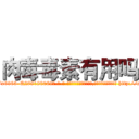 肉毒毒素有用吗 (肉毒毒素有用吗【电-186x2687x6963-Q278180069元-吉-药-业】我们做的是长期生意,靠的是老客户长期支持 http://sngk.net/olwOBv
)