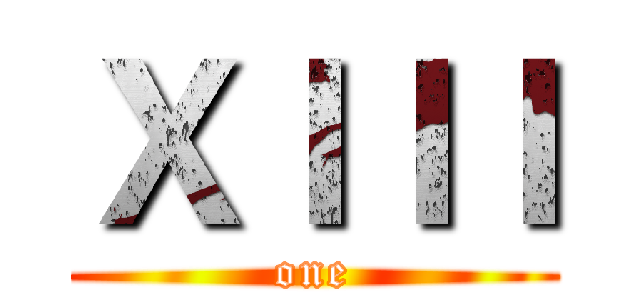 ＸＩＩＩ (one)
