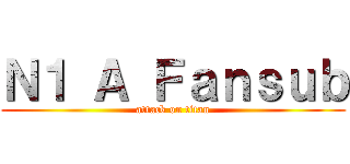 Ｎ１ Ａ Ｆａｎｓｕｂ (attack on titan)