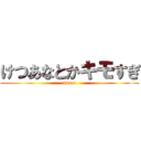 けつあなとかキモすぎ (kusai)