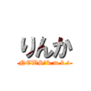りんか (NEWS　k.m.k.t)