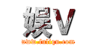 娱Ｖ (www.fuliqu.com)