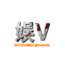 娱Ｖ (www.fuliqu.com)