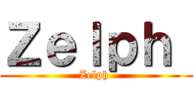 Ｚｅｌｐｈ  (Zelph )