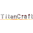 ＴｉｔａｎＣｒａｆｔ ( 進撃の巨人)