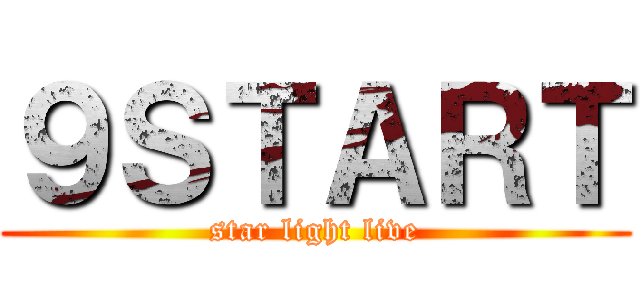 ９ＳＴＡＲＴ (star light live)