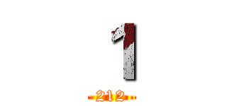 １ (212)