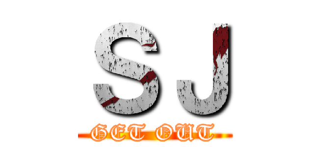 ＳＪ (GET OUT)
