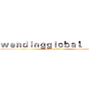 ｗｅｎｄｉｎｇｇｌｏｂａｌ．ｃｏｍ (attack on titan)
