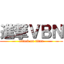 進撃ＶＢＮ (attack on titan)