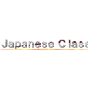 Ｊａｐａｎｅｓｅ Ｃｌａｓｓ (Come join us!)