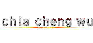 ｃｈｉａ ｃｈｅｎｇ ｗｕ (attack on titan)