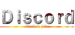 Ｄｉｓｃｏｒｄ (attack on pedo)