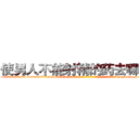 使男人不能射精的药去哪里买 (使男人不能射精的药去哪里买【电-186x2687x6963-Q278180069元-吉-药-业】我们做的是长期生意,靠的是老客户长期支持 http://sngk.net/yiWO1c
)