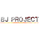 ＢＪ ＰＲＯＪＥＣＴ (No music, No life)