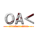 ＯＡ＜ (attack on titan)