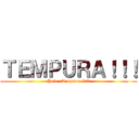 ＴＥＭＰＵＲＡ！！！ (Peter Tempura RT)
