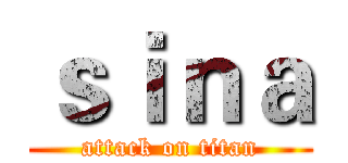 ｓｉｎａ (attack on titan)