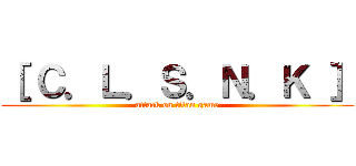 ［ Ｃ．Ｌ．Ｓ．Ｎ．Ｋ ］ (attack on titan game)