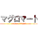 マグロマート (attack to TUNA)