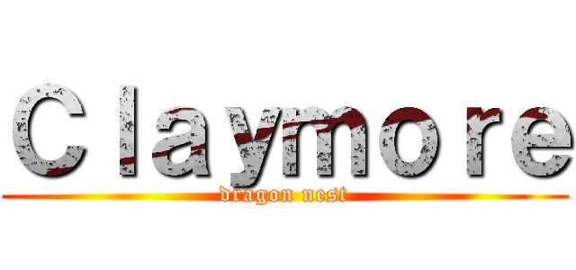 Ｃｌａｙｍｏｒｅ (dragon nest)