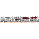 购买皮肤接触迷药 (购买皮肤接触迷药【电.话156x1318x7580-Q1991936399鑫宏药业】我们做的是长期生意,靠的是老客户长期支持
参考消息网2月20日报道 韩媒称，“剩女多、离婚率高的城市，房价一定会上涨。”这是中国经济学家金岩石2016年12月参加在上海举行的房地产相关论坛时说的话。
)