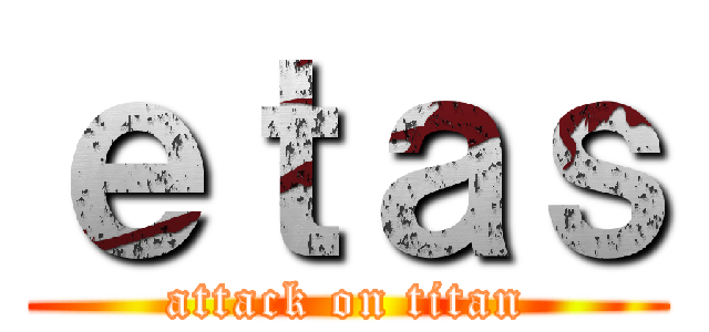 ｅｔａｓ (attack on titan)