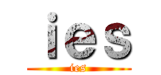 ｉｅｓ (ies)