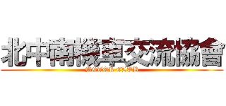 北中南機車交流協會 (MOTOR CLUB)