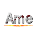 Ａｍｅ (arp)