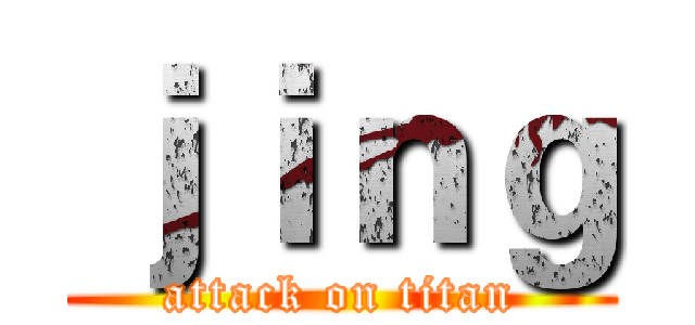 ｊｉｎｇ (attack on titan)