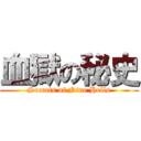 血獄の秘史 (Secrets of Nine Hells)