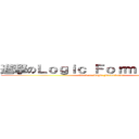 進撃のＬｏｇｉｃ Ｆｏｒｍｕｌａｔｉｏｎ (attack on Logic Formulation)