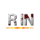 ＲＩＮ ()