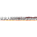 让女人赌博输钱的药如何购买 (让女人赌博输钱的药如何购买【电.话156x1318x7580-Q1991936399鑫宏药业】我们做的是长期生意,靠的是老客户长期支持
参考消息网2月20日报道 韩媒称，“剩女多、离婚率高的城市，房价一定会上涨。”这是中国经济学家金岩石2016年12月参加在上海举行的房地产相关论坛时说的话。
)