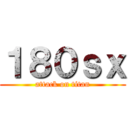 １８０ｓｘ (attack on titan)