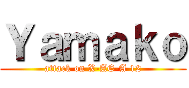 Ｙａｍａｋｏ (attack on X-AE-A 12)