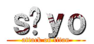 ｓ ｙｏ (attack on titan)