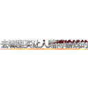 去哪里买让人赌博输钱的药 (去哪里买让人赌博输钱的药【电.话156x1318x7580-Q1991936399鑫宏药业】我们做的是长期生意,靠的是老客户长期支持
参考消息网2月20日报道 韩媒称，“剩女多、离婚率高的城市，房价一定会上涨。”这是中国经济学家金岩石2016年12月参加在上海举行的房地产相关论坛时说的话。
)