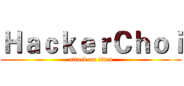 ＨａｃｋｅｒＣｈｏｉ (attack on titan)