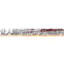 让人睡的很死的药哪里购买 (让人睡的很死的药哪里购买【电-话151x68344x817-Q1065427042元-吉-药-业】我们做的是长期生意,靠的是老客户长期支持 让人睡的很死的药哪里购买在发表了一篇http://sngk.net/HxxvcP

参考消息网我们做的是长期生意,靠的是老客户长期支持也许我们早该意识到，就连鲍勃·霍斯金斯（金球奖戏剧类电影男主角 
)