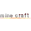 ｍｉｎｅ ｃｒａｆｔ  (MINE CRAFT)