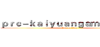 ｐｒｃ－ｋａｉｙｕａｎｇａｍｅ．ｃｏｍ (attack on titan)