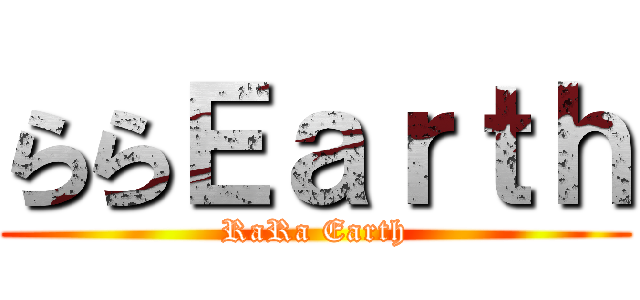 ららＥａｒｔｈ (RaRa Earth)